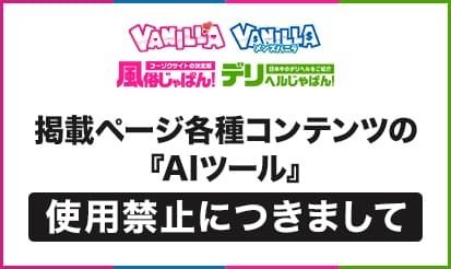 【ミライト全媒体】掲載ページ各種コンテンツの『AIツール』使用禁止につきまして